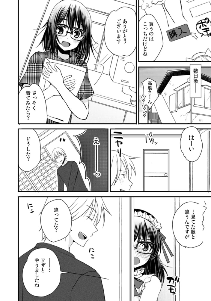 隣の家の地味子がHカップのくせにノーブラなので我慢できずにちょっとだけ挿入れてみた(11)