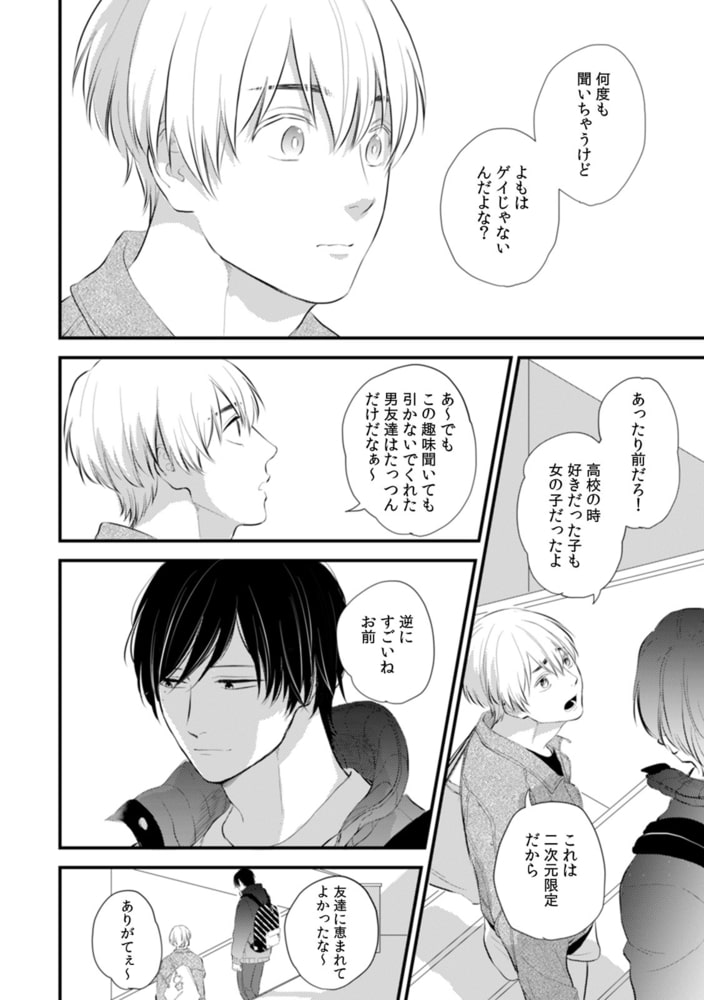推しキャラ化した親友♂が恋愛フラグを勃ててきます。【描き下ろし漫画付き特装版】【R-18版】 サンプル10