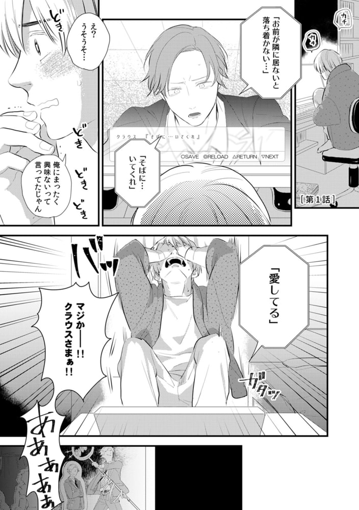 推しキャラ化した親友♂が恋愛フラグを勃ててきます。【描き下ろし漫画付き特装版】【R-18版】 サンプル5