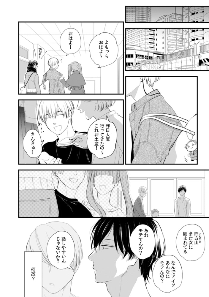 推しキャラ化した親友♂が恋愛フラグを勃ててきます。【描き下ろし漫画付き特装版】【R-18版】 サンプル6