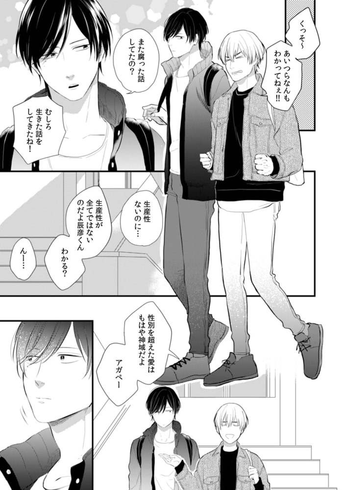 推しキャラ化した親友♂が恋愛フラグを勃ててきます。【描き下ろし漫画付き特装版】【R-18版】 サンプル9
