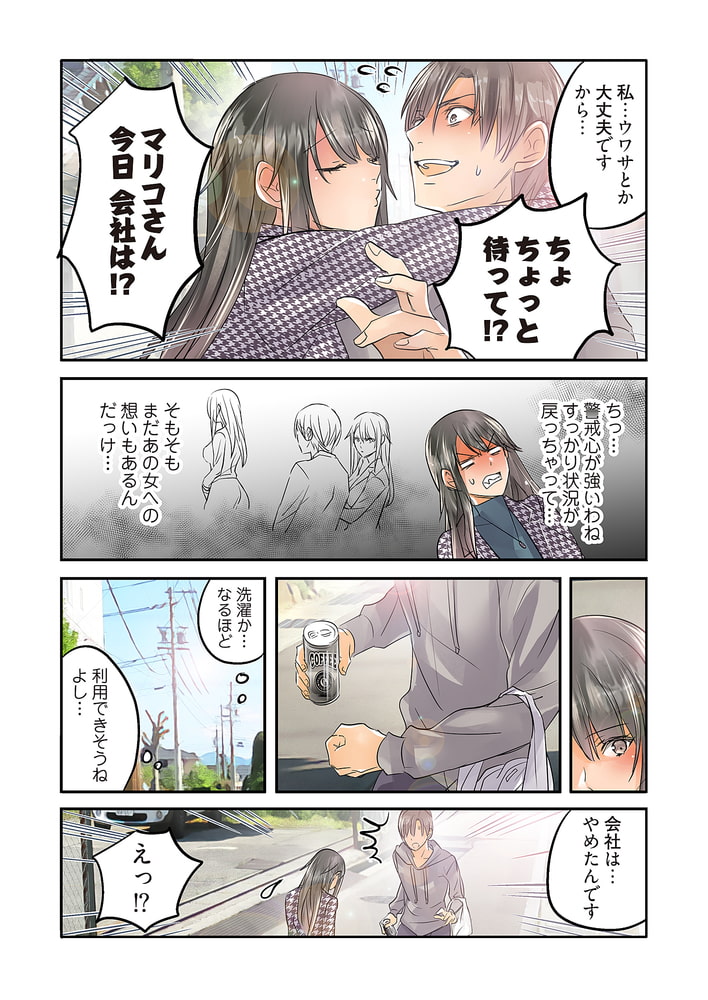 デスクの下で、愛をさけぶ~曖昧でイビツなふたり~(フルカラー) 58 デスクの下で、愛をさけぶ~曖昧でイビツなふたり~(フルカラー) 58