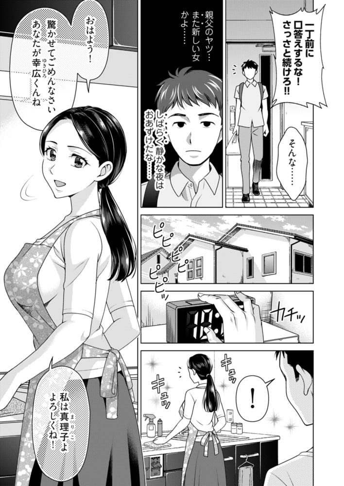 ふしだらな義母 1