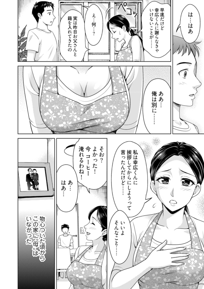 ふしだらな義母 1