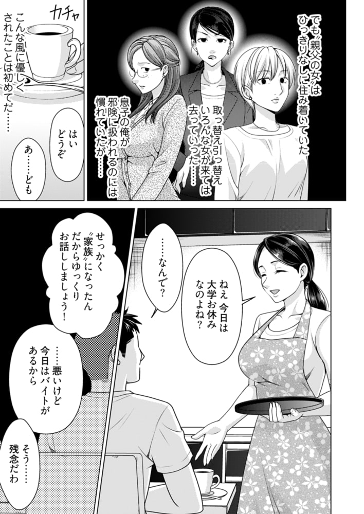 ふしだらな義母 1