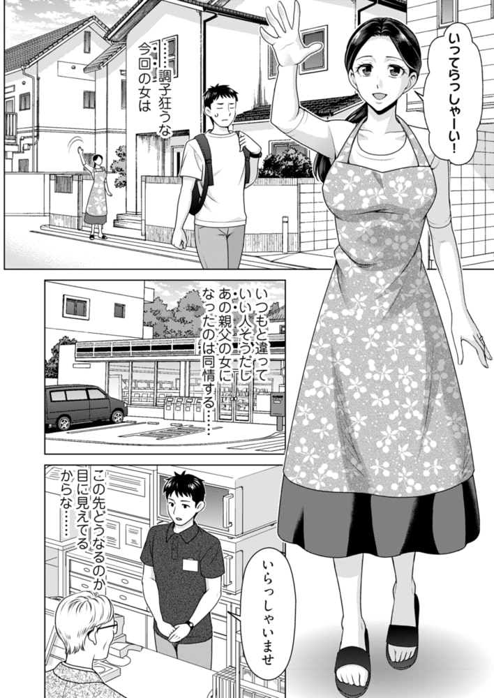 ふしだらな義母 1