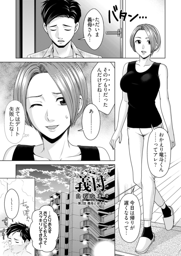 ふしだらな義母 2 ふしだらな義母 2