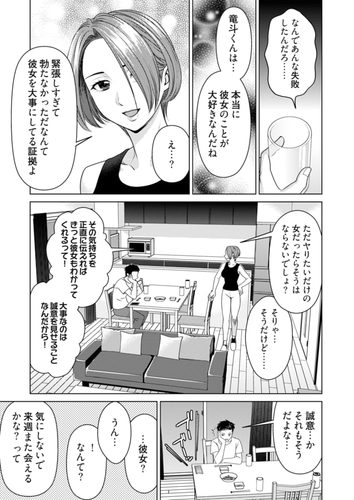 ふしだらな義母 2 ふしだらな義母 2