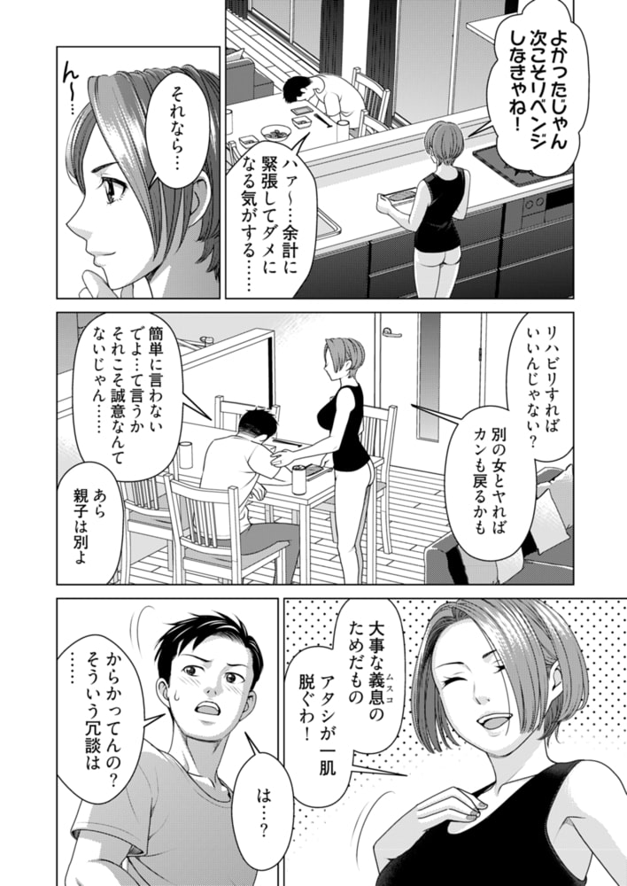 ふしだらな義母 2 ふしだらな義母 2