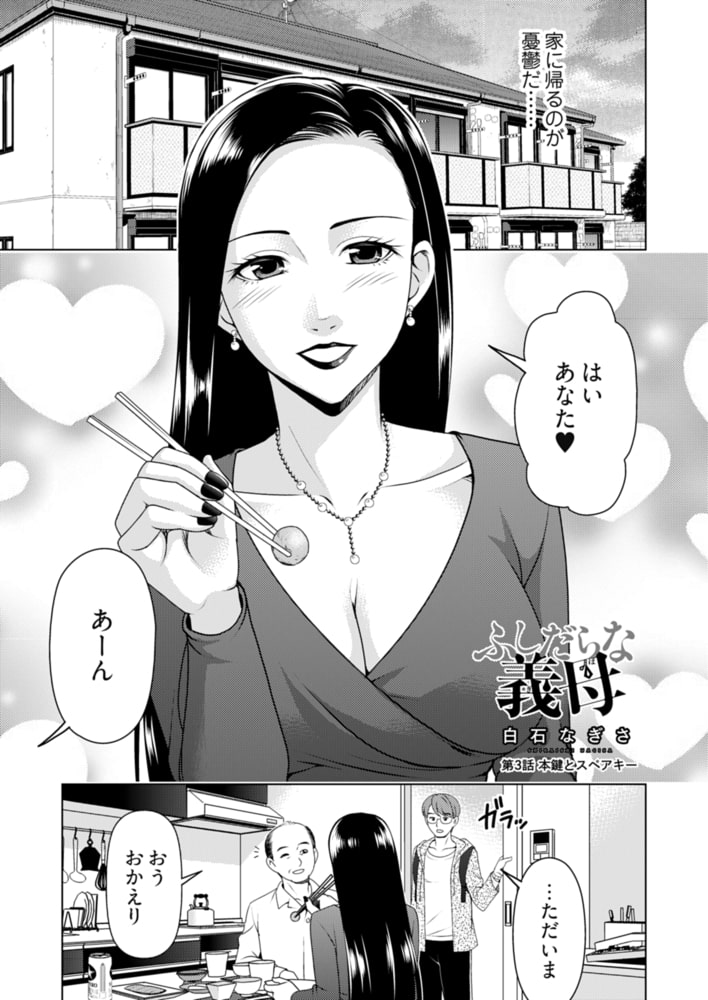 ふしだらな義母 3