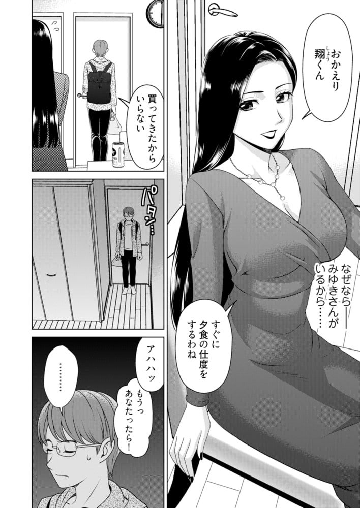 ふしだらな義母 3