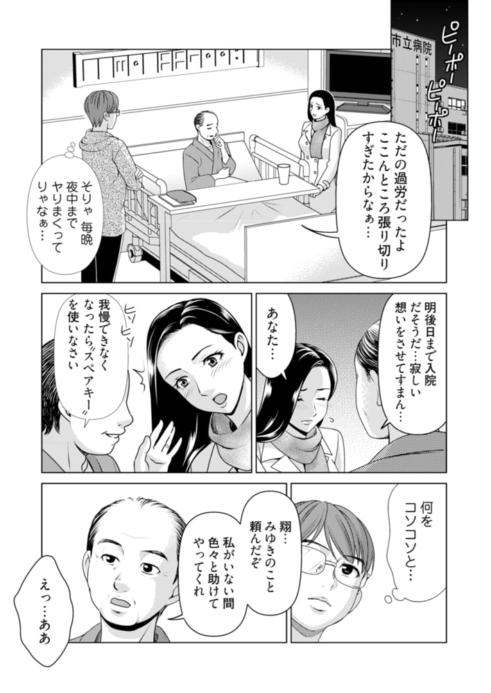 ふしだらな義母 3