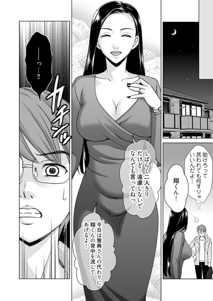 ふしだらな義母 3