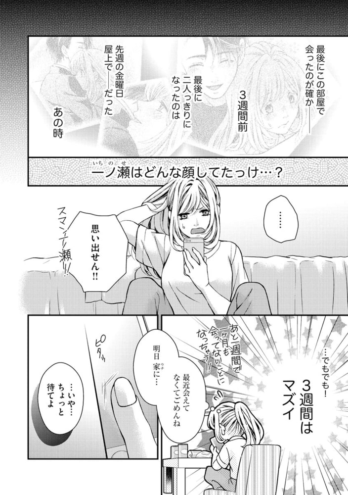 一ノ瀬くんは年上彼女をめちゃくちゃに甘やかしたい ケダモノのやらかし愛（分冊版）【おまけ漫画＆イラスト付】　【第3話】 サンプル4