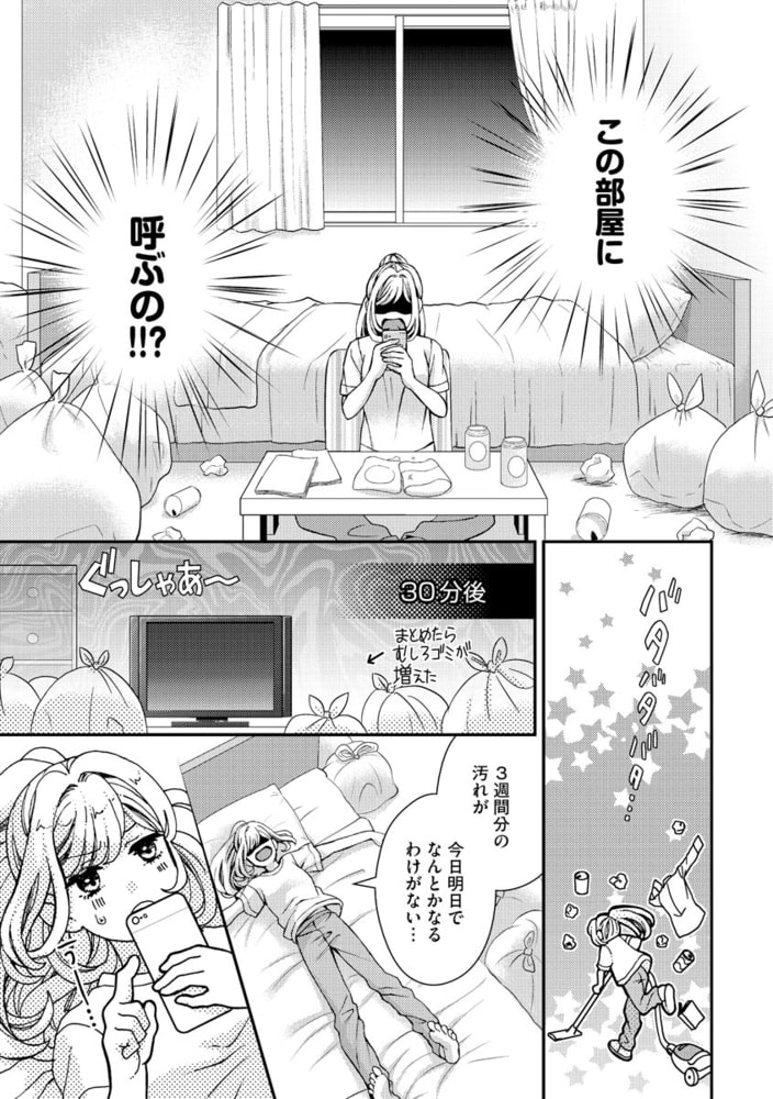 一ノ瀬くんは年上彼女をめちゃくちゃに甘やかしたい ケダモノのやらかし愛（分冊版）【おまけ漫画＆イラスト付】　【第3話】 サンプル5