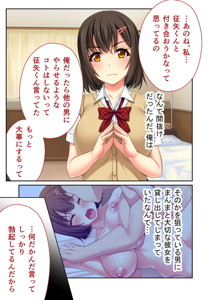 僕は彼女をネトラレたい。 ～快感セックス生報告～　分冊版（４）
