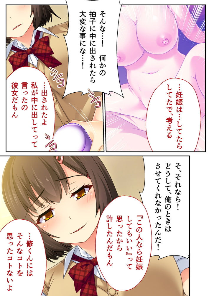 僕は彼女をネトラレたい。 ～快感セックス生報告～　分冊版（４）