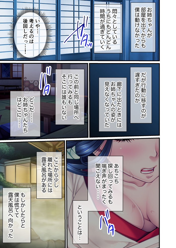 生贄の巫女 ~淫らな儀式でイかされて~ 分冊版(3) 生贄の巫女 ~淫らな儀式でイかされて~ 分冊版(3)