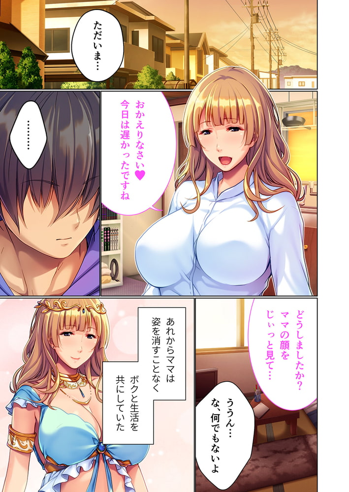 ママって呼んでくださいね ~優しくてHな女神様に甘やかされて~ 分冊版(2) ママって呼んでくださいね ~優しくてHな女神様に甘やかされて~ 分冊版(2)