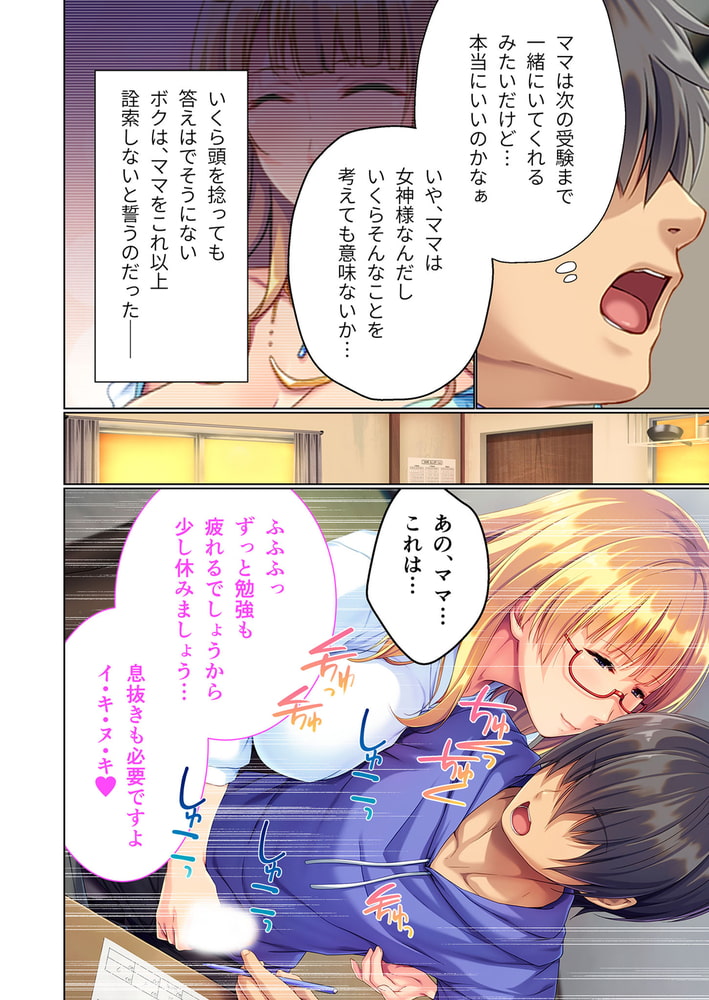 ママって呼んでくださいね ~優しくてHな女神様に甘やかされて~ 分冊版(2) ママって呼んでくださいね ~優しくてHな女神様に甘やかされて~ 分冊版(2)