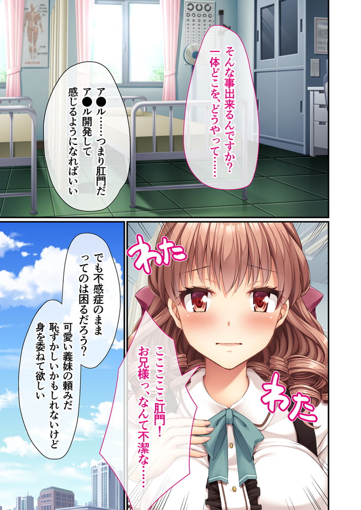 義妹のお尻を可愛がってあげました♪ ～アナで何度もイッちゃいます～　分冊版（１）