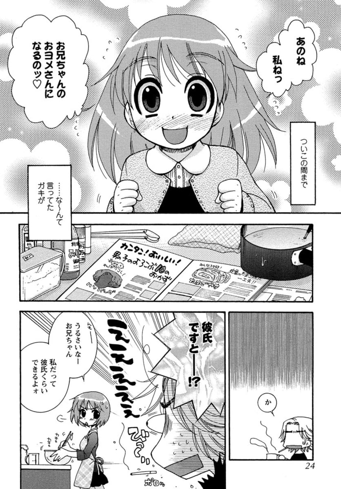 うそつきなきみ。（分冊版） 【第2話】