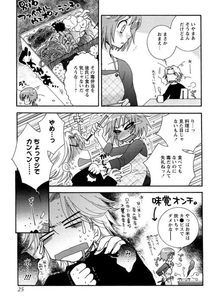 うそつきなきみ。（分冊版） 【第2話】