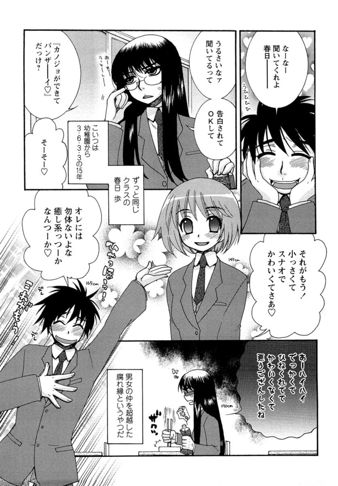 うそつきなきみ。（分冊版） 【第3話】