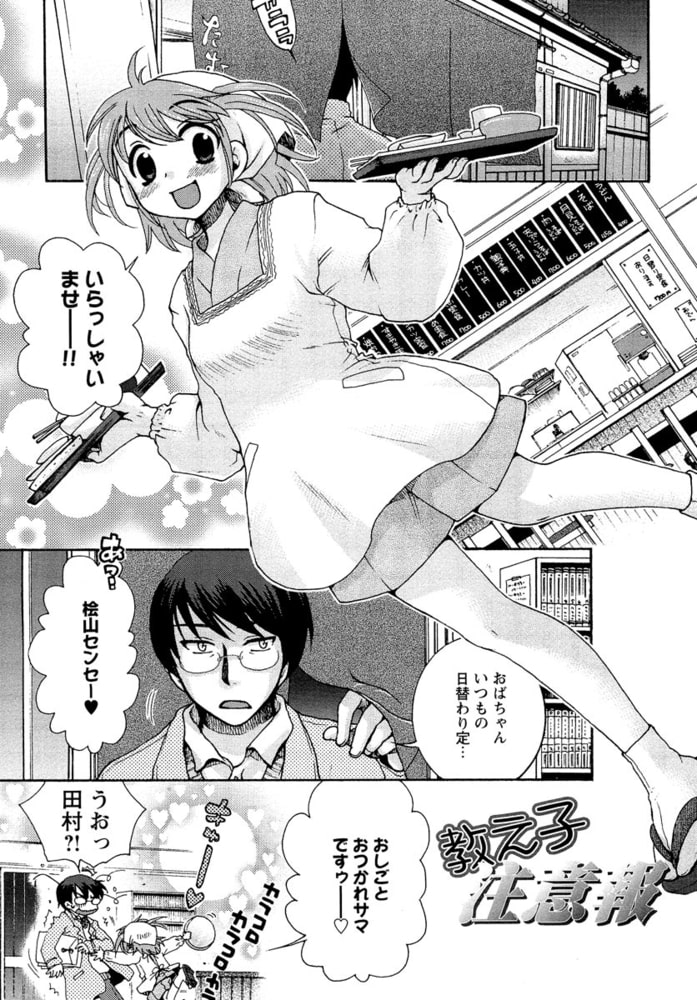 うそつきなきみ。（分冊版） 【教え子注意報】