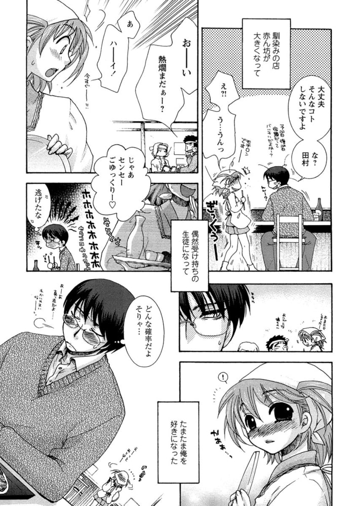 うそつきなきみ。（分冊版） 【教え子注意報】