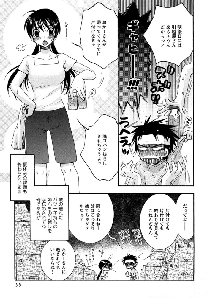 うそつきなきみ。（分冊版） 【ヴァージン★エクスプレス】