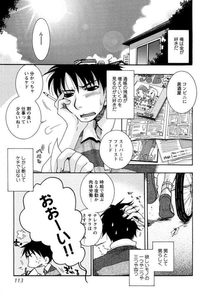 うそつきなきみ。（分冊版） 【ケチじゃないモン!】