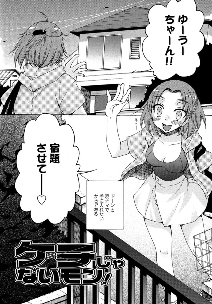 うそつきなきみ。（分冊版） 【ケチじゃないモン!】