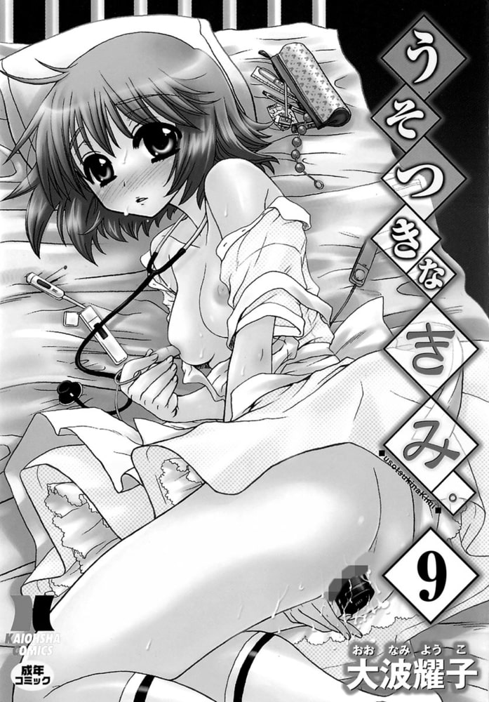 うそつきなきみ。(分冊版) 【はたらくおねえさん】 うそつきなきみ。(分冊版) 【はたらくおねえさん】