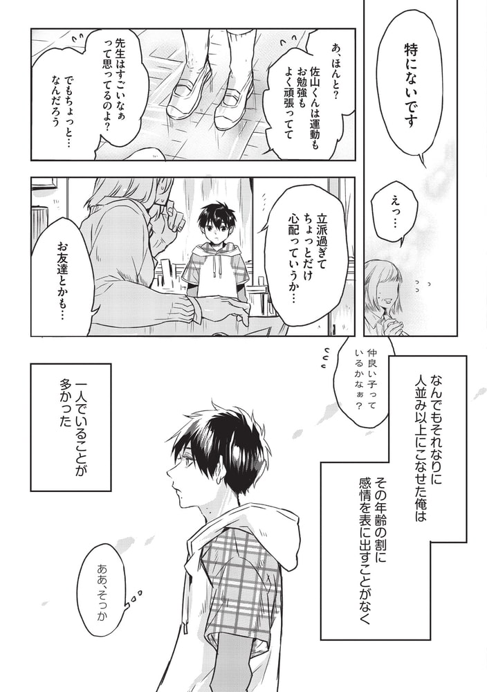 おしえて おにぃちゃん ６時間目 前編 サンプル5