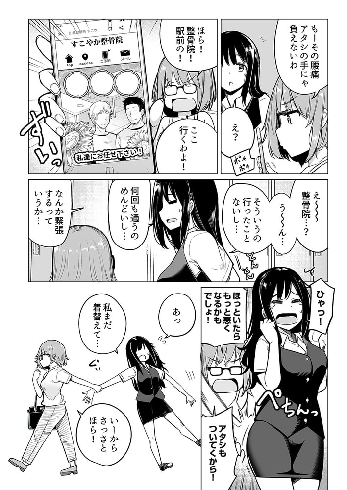 押しに弱いOL、手ワザでナカから凄イキ! ほぐれる絶頂ガニ股マッサージ1 押しに弱いOL、手ワザでナカから凄イキ! ほぐれる絶頂ガニ股マッサージ1