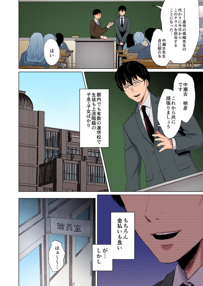 束縛愛～放課後、教室で、無防備な優等生を、無理やり犯す～【フルカラー版】