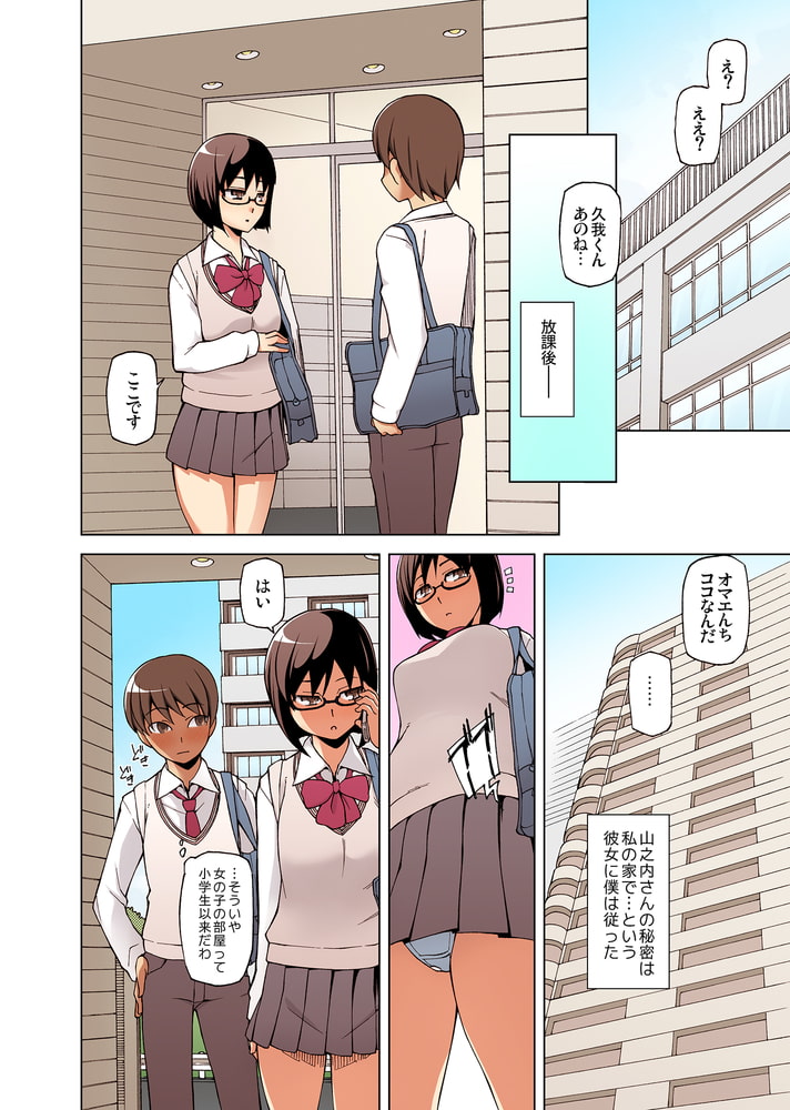 ラストフルフラワーズ 透明な彼女は、夜に咲く花。【フルカラー版】