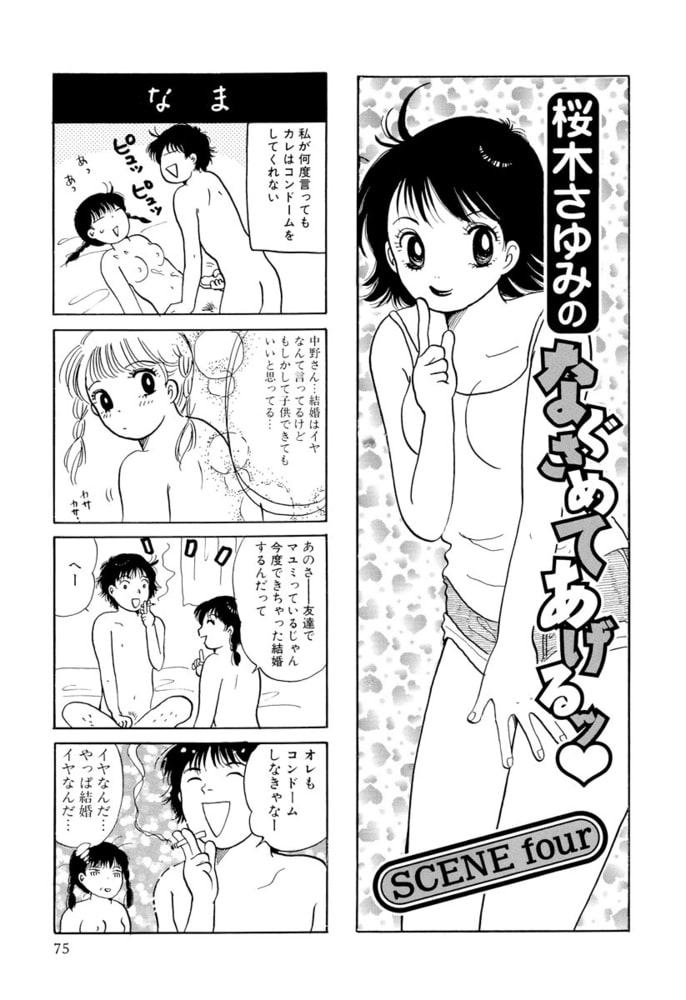 本当にあった笑える話なぐさめてあげるッ編 分冊版 第4話 ぶんか社 Dlsite Comipo
