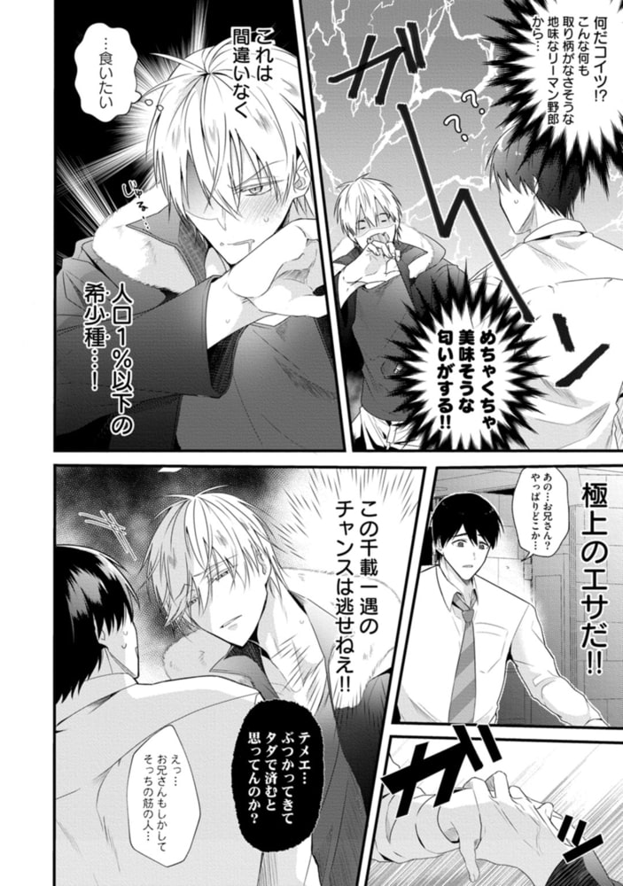 下僕さまの言うとおり【単行本版／電子限定描き下ろしマンガ付】 サンプル10