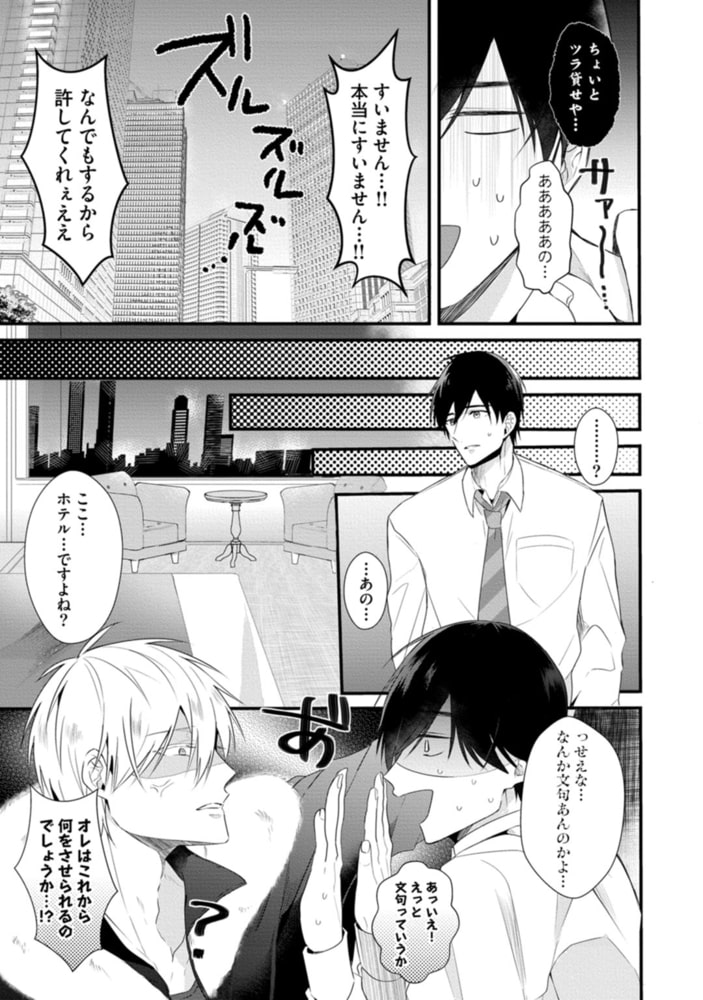 下僕さまの言うとおり【単行本版／電子限定描き下ろしマンガ付】 サンプル11