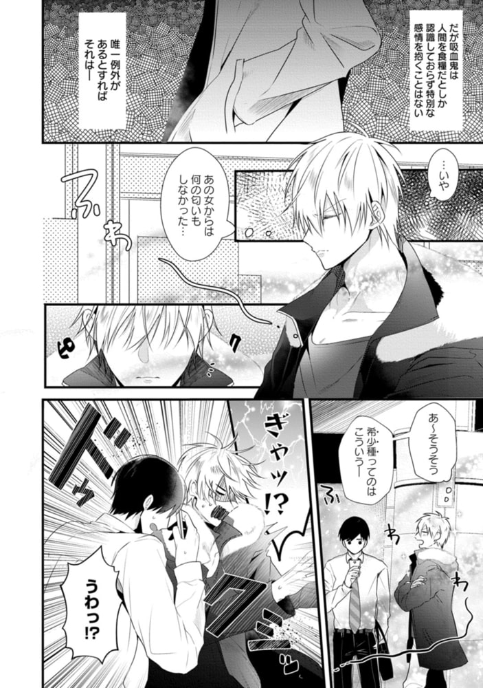 下僕さまの言うとおり【単行本版／電子限定描き下ろしマンガ付】 サンプル8