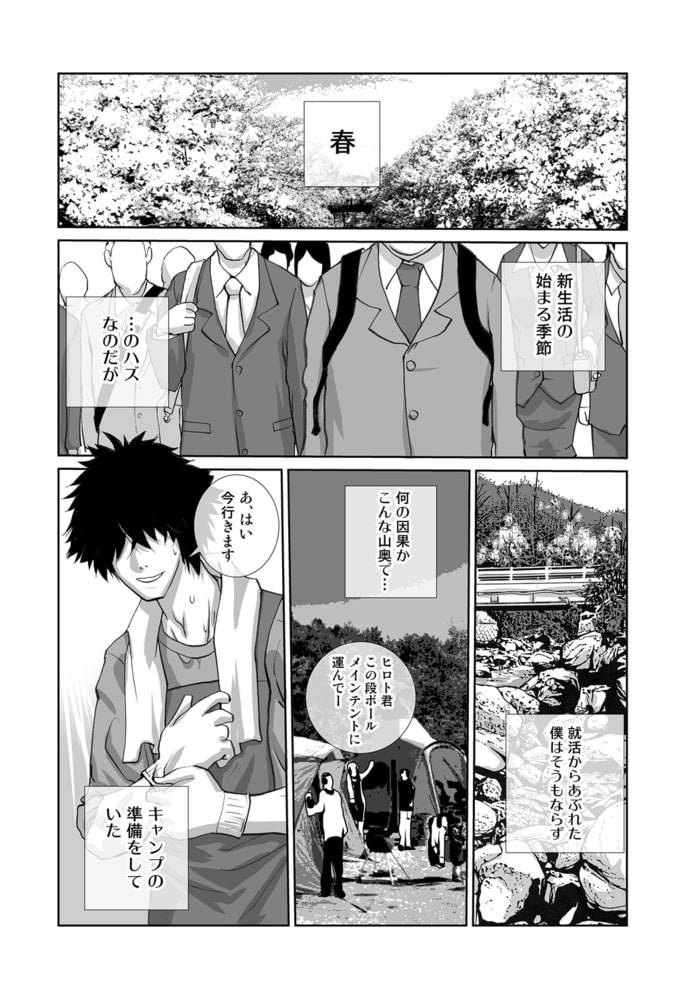 「そんなに慌てないで」旦那に言えない絆され不倫生活01