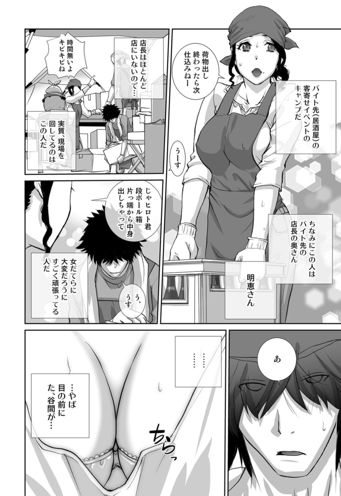 「そんなに慌てないで」旦那に言えない絆され不倫生活01