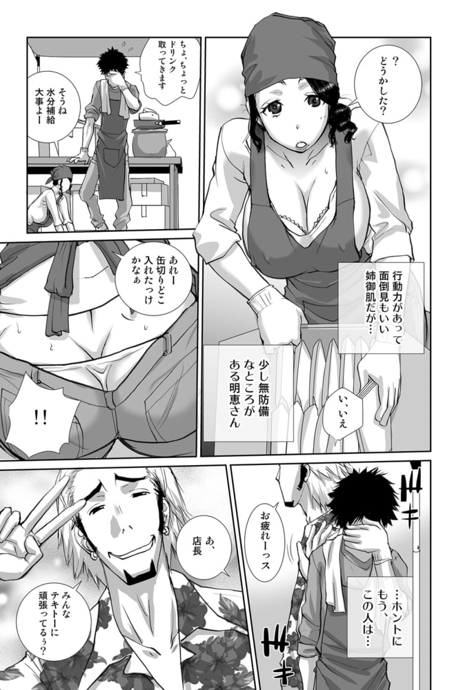 「そんなに慌てないで」旦那に言えない絆され不倫生活01