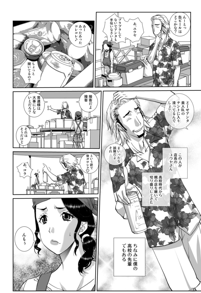 「そんなに慌てないで」旦那に言えない絆され不倫生活01