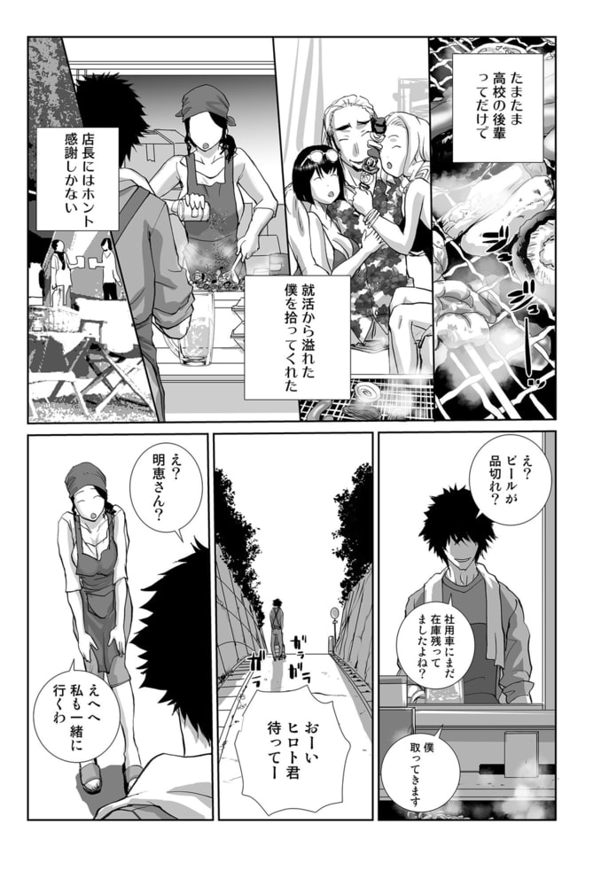 「そんなに慌てないで」旦那に言えない絆され不倫生活01