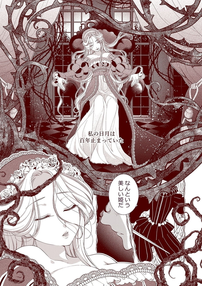眠れる異世界の姫君-Sleeping Forest-03