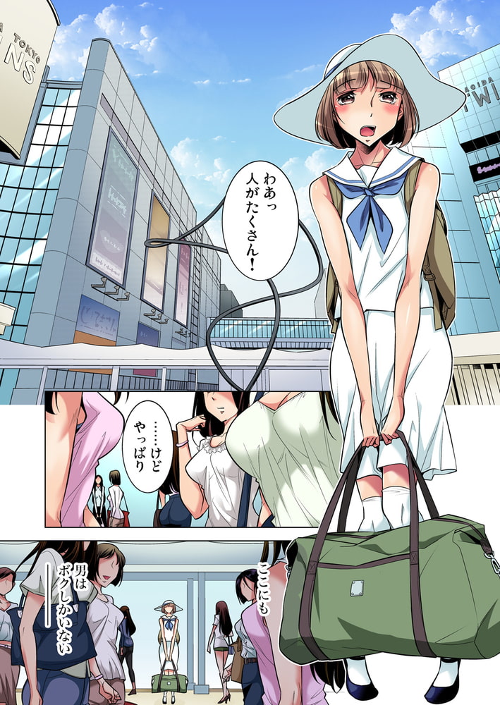 【まとめ買い】絶滅危惧男子～ボクの股間が狙われるワケ 1～10巻のサンプル画像2