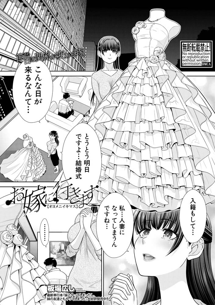お嫁に行きます